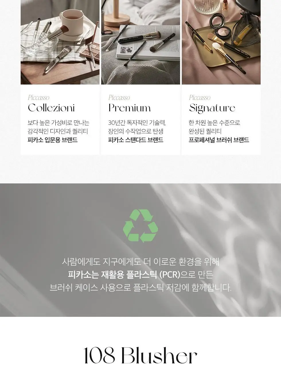 [블러셔/하이라이터 짝꿍템] 피카소 생기창조 108 수채화 블러셔 브러쉬 상세페이지 7